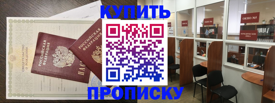 прописка законно в Ярославской области