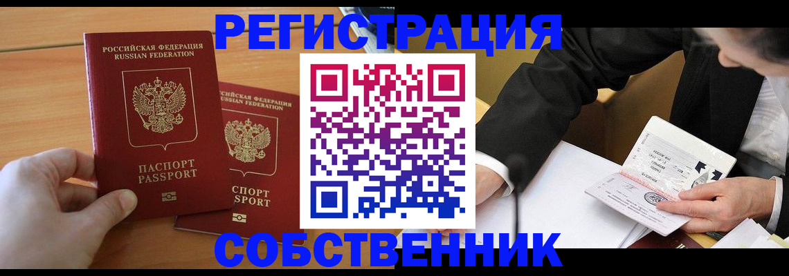 прописка законно в Ярославской области