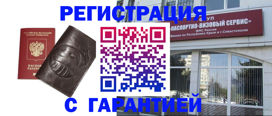 временная регистрация купить в Ярославской области