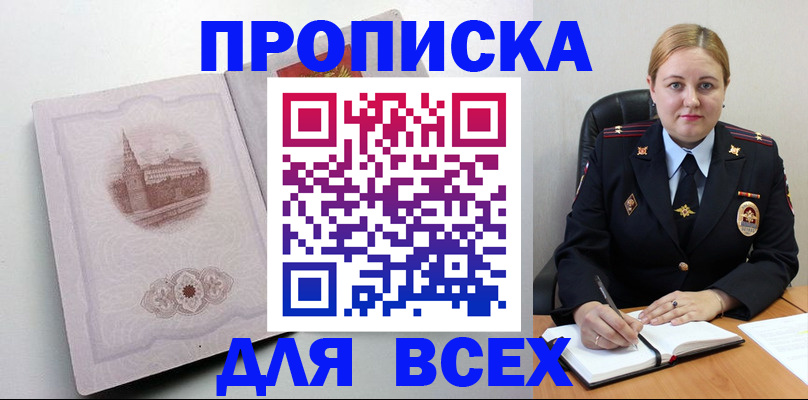 прописка штамп в Ярославской области